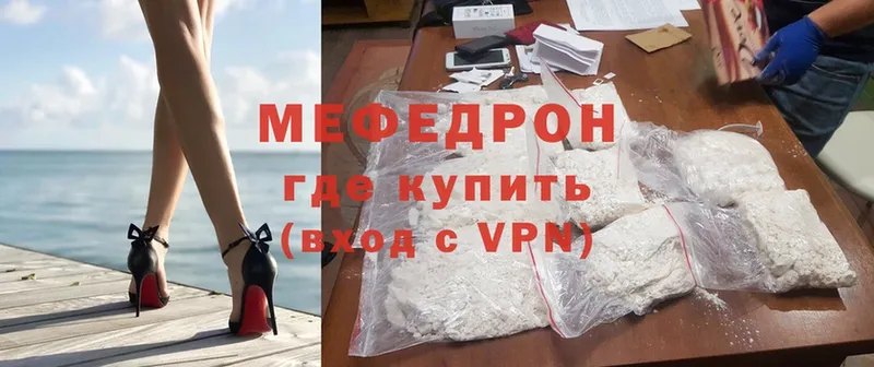 МЕФ mephedrone  купить наркотик  Болохово 